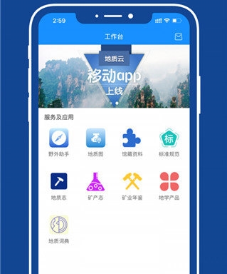 地质云最新版