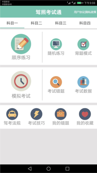 快考驾照
