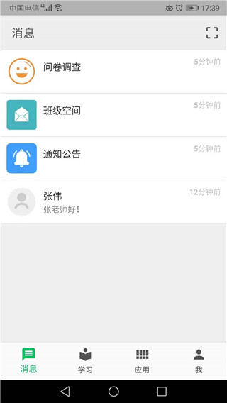 职教云手机
