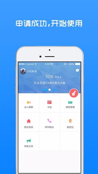 小石回家安卓版