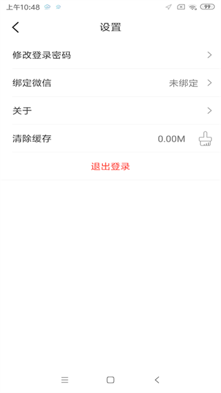 智云互联截图3