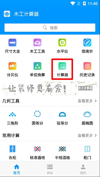 木工计算器2026版
