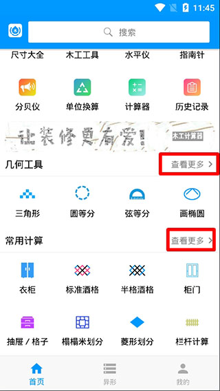 木工计算器2026版