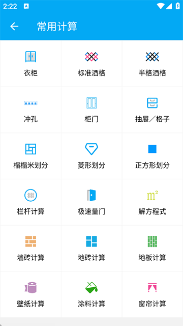 木工计算器2026版截图4