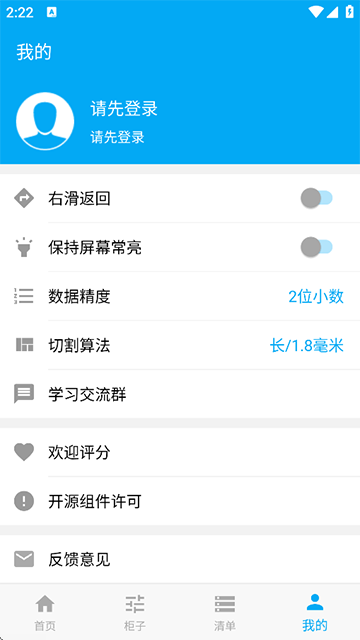 木工计算器2026版截图0