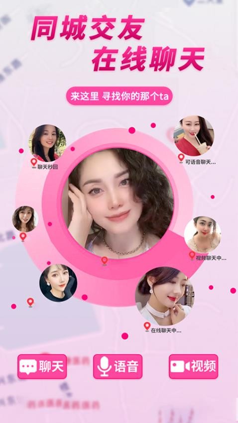 畅言交友截图1