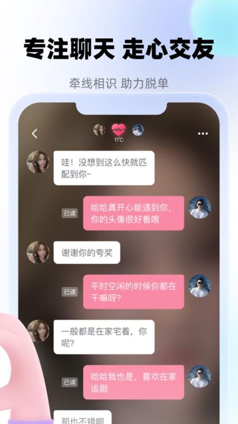 畅言交友截图0