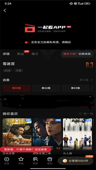 一起看手机版截图3