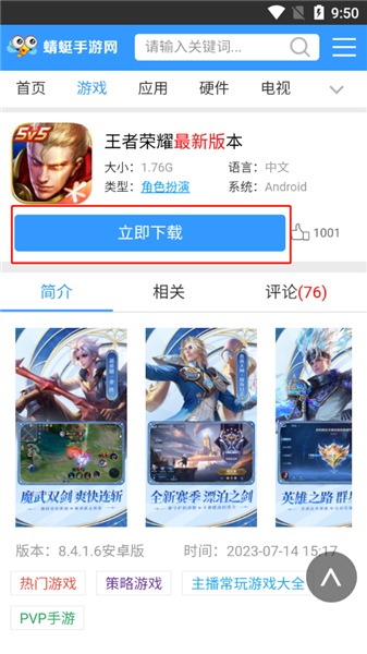 蜻蜓网最新版
