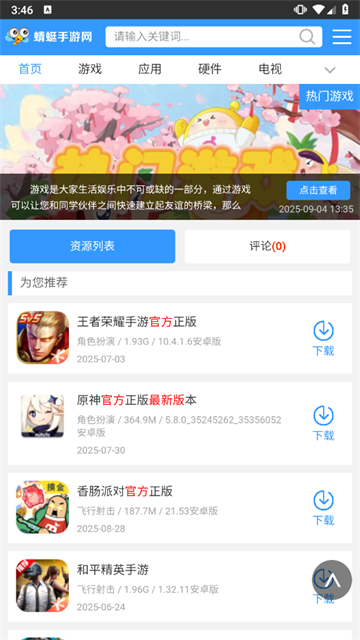 蜻蜓网最新版截图2