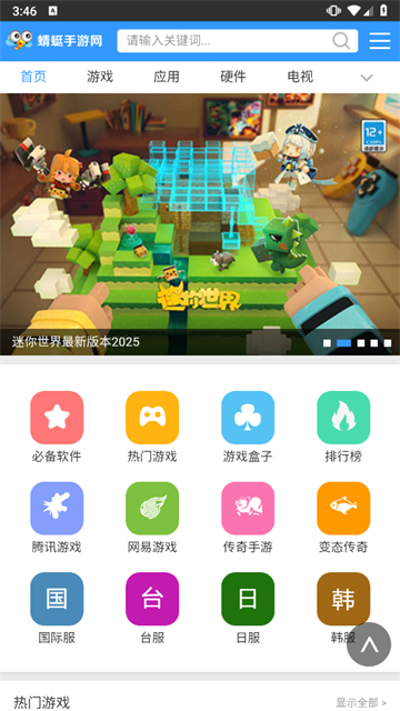 蜻蜓网最新版截图3