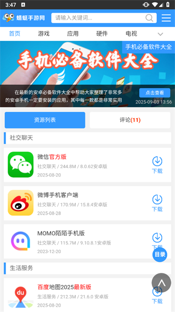 蜻蜓网最新版截图4
