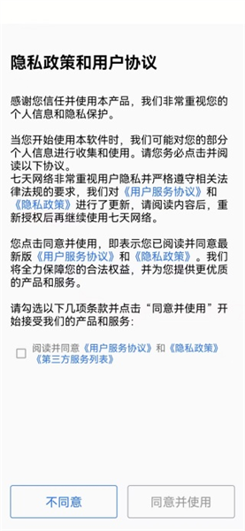 七天网络查分数