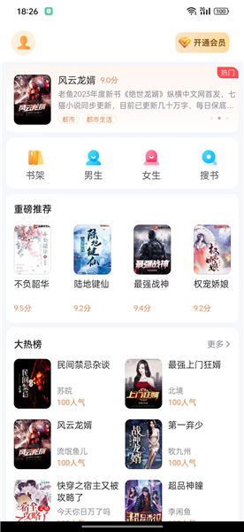 深夜小说免费爽读截图2