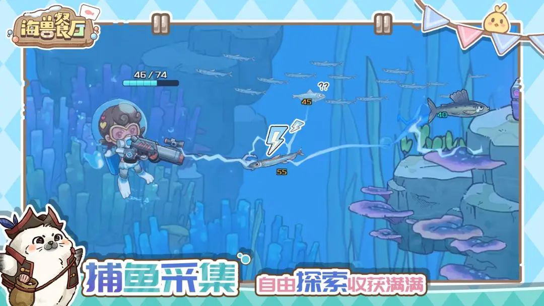 海兽餐厅截图0