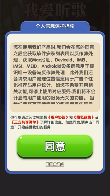 我爱听歌截图0