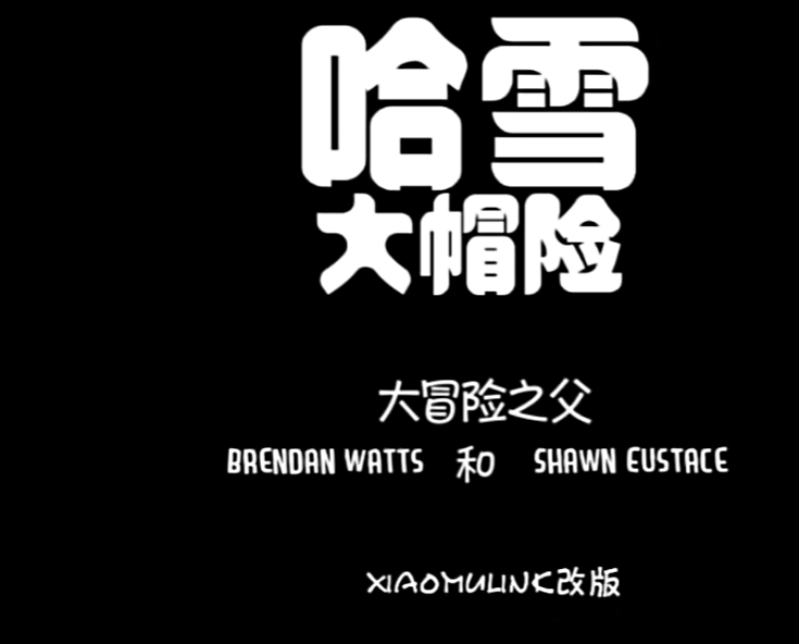 哈雪大帽险