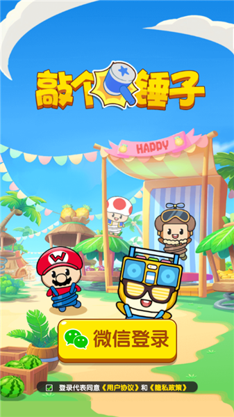 敲个锤子
