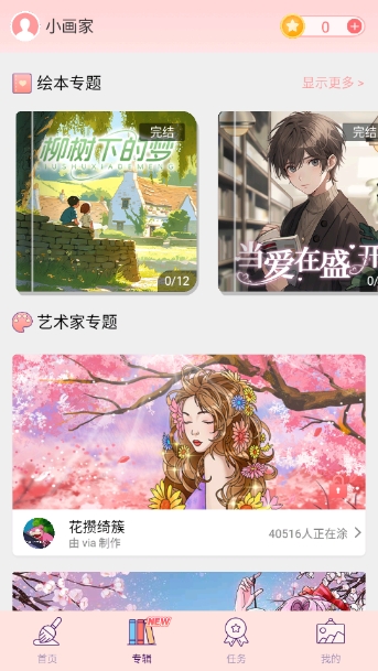 大家来涂色