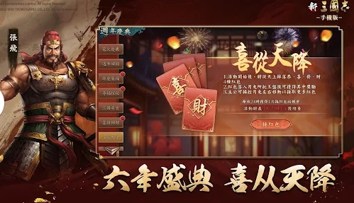 新三国志手机版