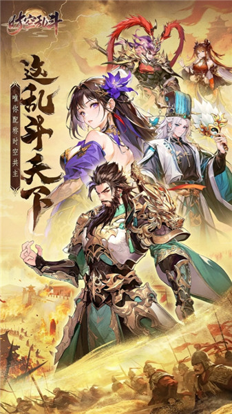 时空乱斗