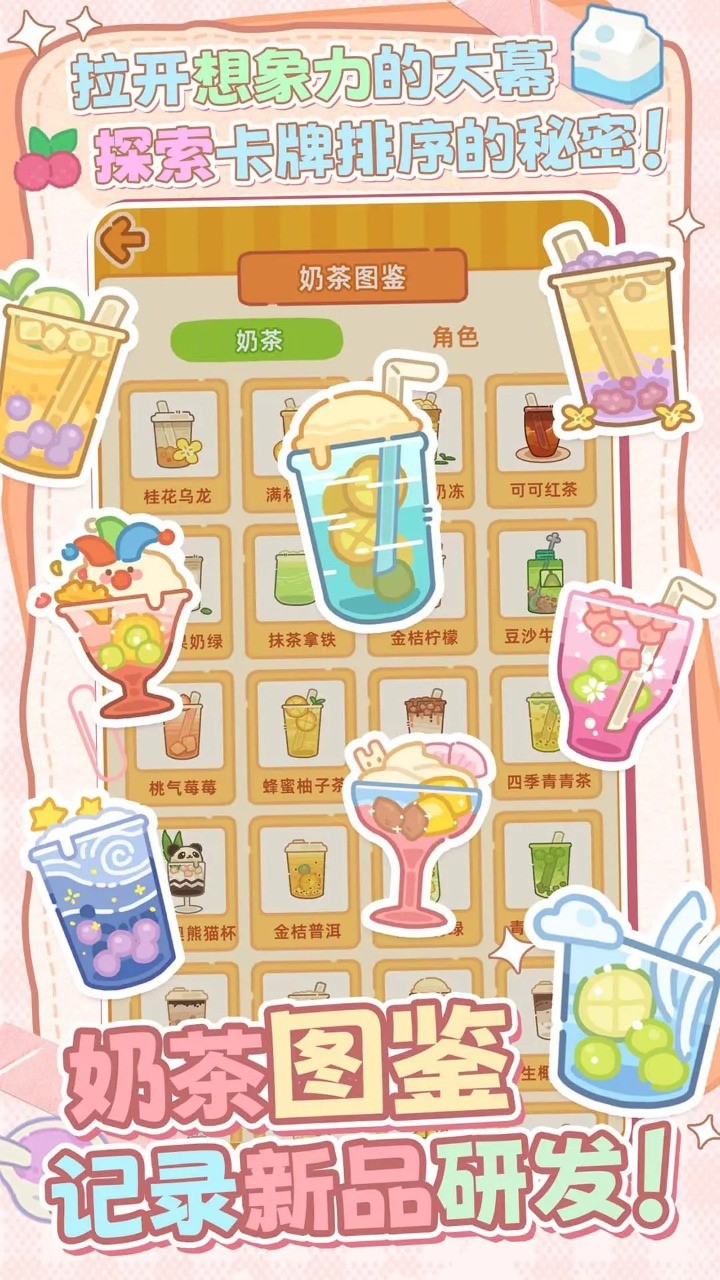 幸福奶茶屋截图1