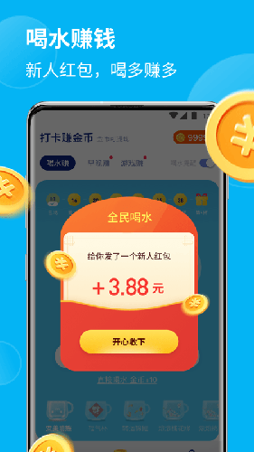 全民喝水截图0