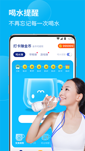 全民喝水截图4