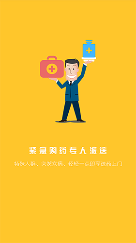吉林大药房截图2