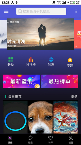 闪动壁纸图片大全安卓版截图4