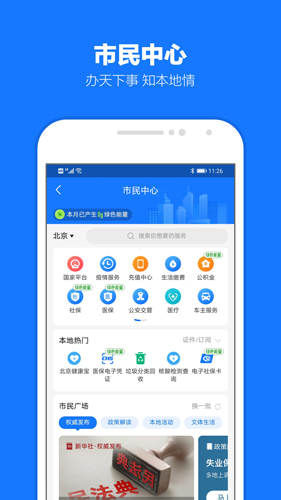 健康码国际版截图4