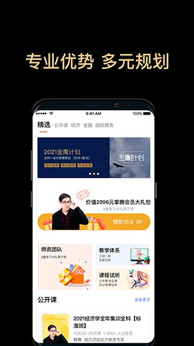 掌腾考研截图1