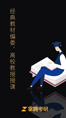 掌腾考研截图0