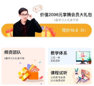 掌腾考研