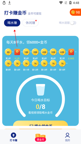 全民喝水