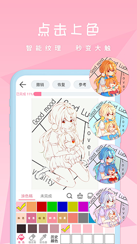 漫芽糖涂色最新版截图1