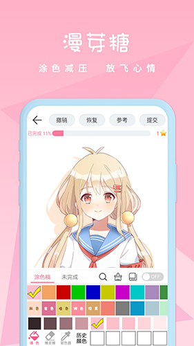 漫芽糖涂色最新版截图4