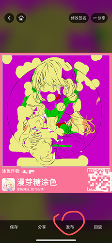 漫芽糖涂色最新版