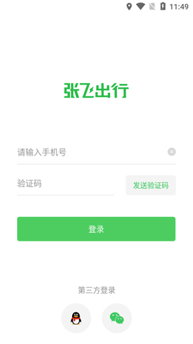 张飞出行截图2