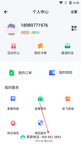 张飞出行