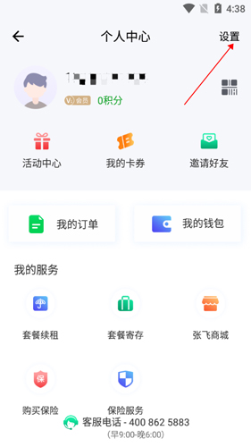 张飞出行