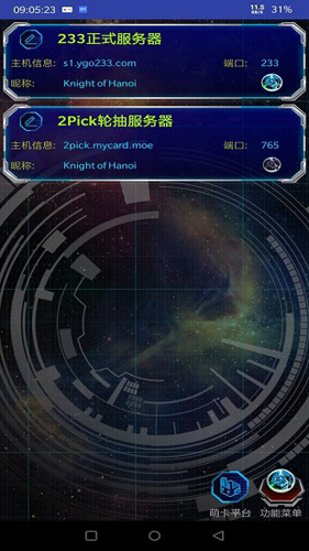 YGOMobile截图3