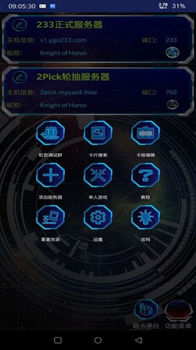 YGOMobile截图2