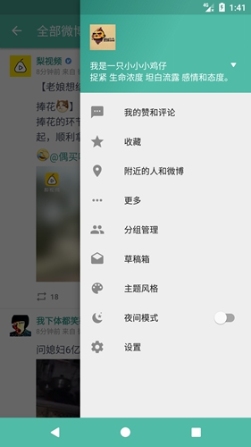 share微博老版截图2