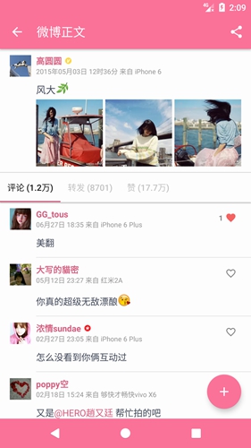 share微博老版截图3
