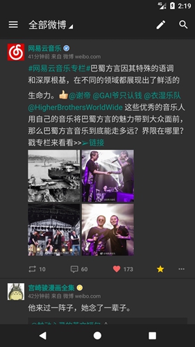 share微博老版截图1