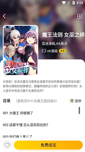 绵羊漫画最新版截图3