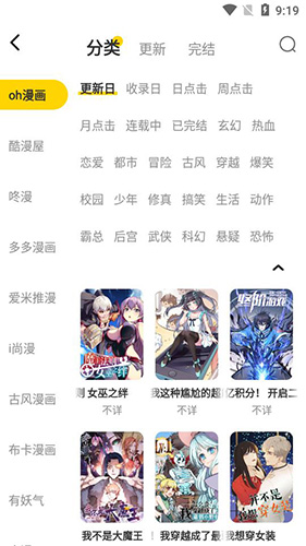 绵羊漫画最新版截图2