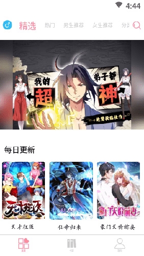 绵羊漫画最新版