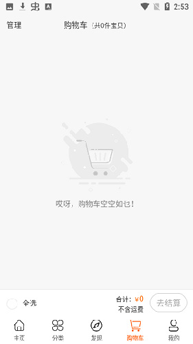 共享村长截图2